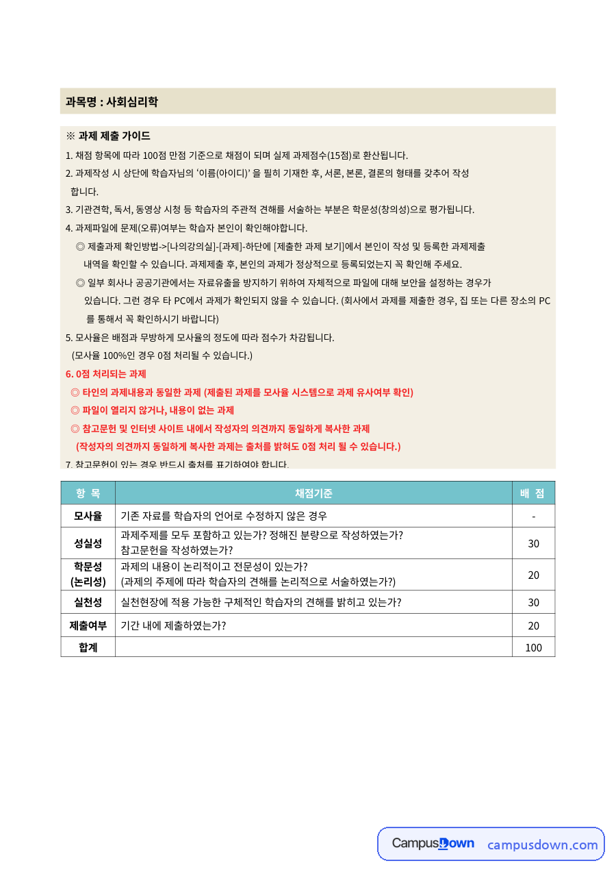 사회심리학 과제 – 제노비스 신드롬과 비언어적 의사소통 자료의 첫 페이지 미리보기