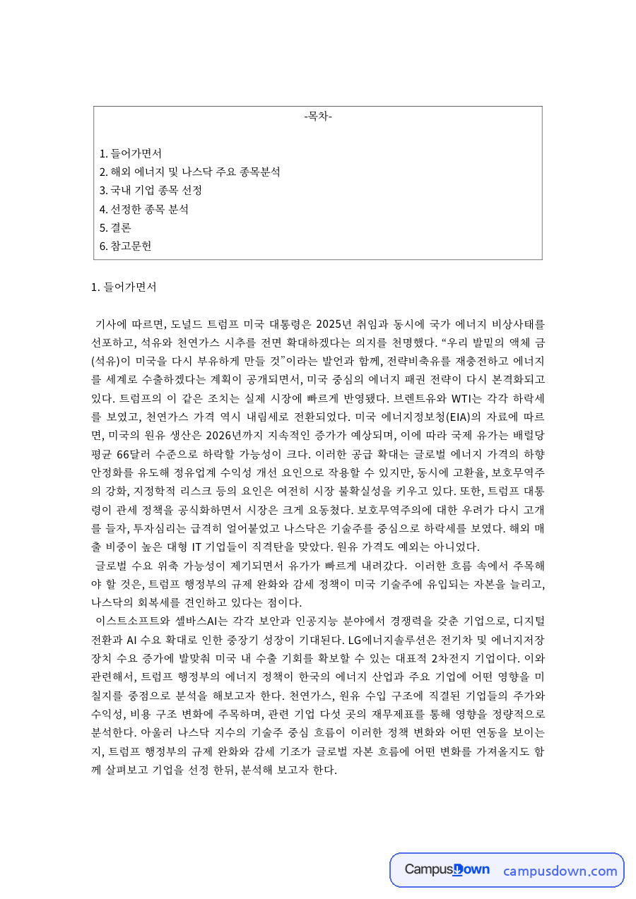 유가 하락과 거시경제 분석 – 골드·나스닥 지표와 종목 분석 자료의 첫 페이지 미리보기