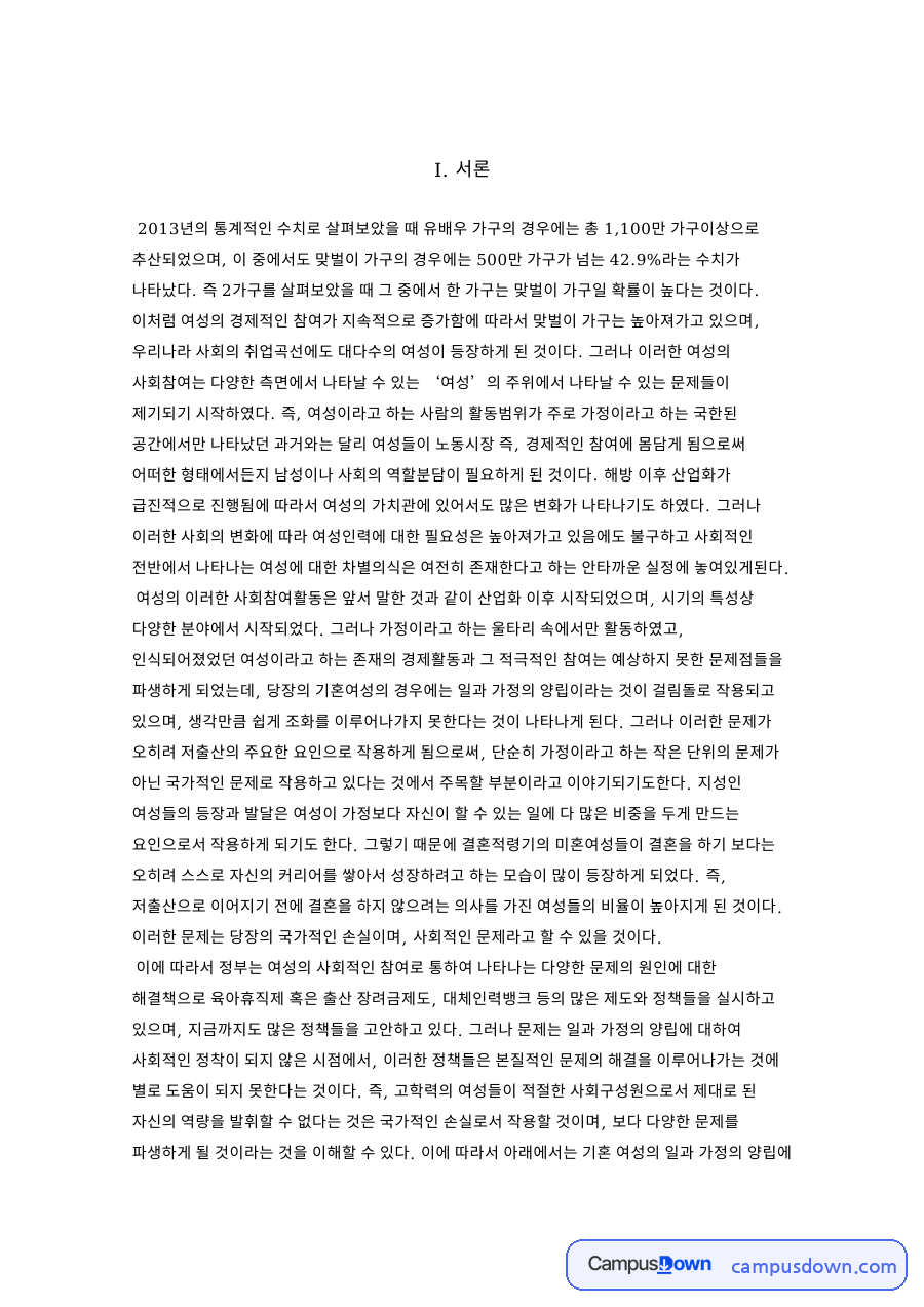 여성과 조직과의 관계 핵심 개념과 주요 내용 정리 자료의 첫 페이지 미리보기