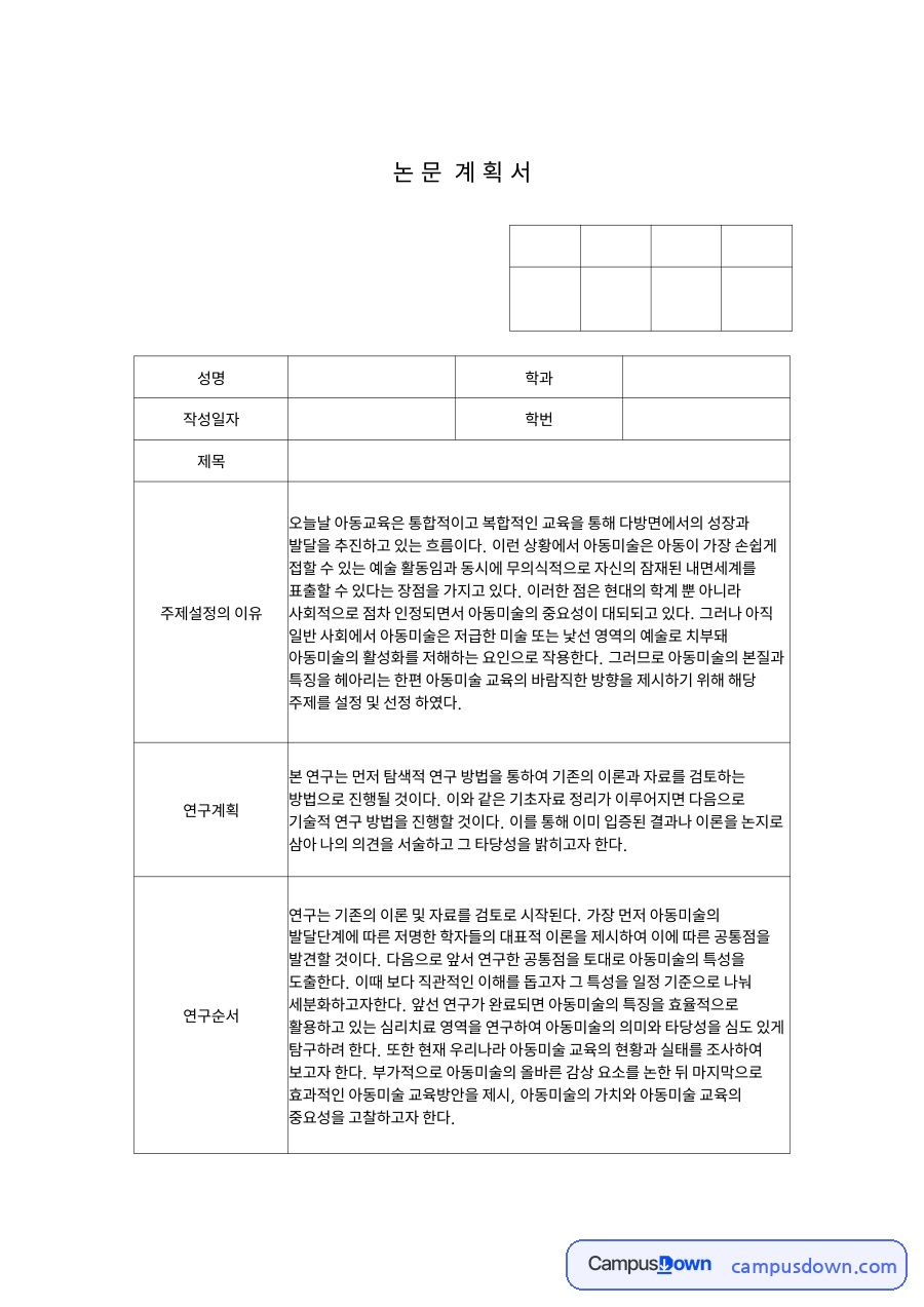아동미술과 미술활동, 미술치료 관련 핵심 내용 요약 정리 (아동미술 중심) 자료의 첫 페이지 미리보기
