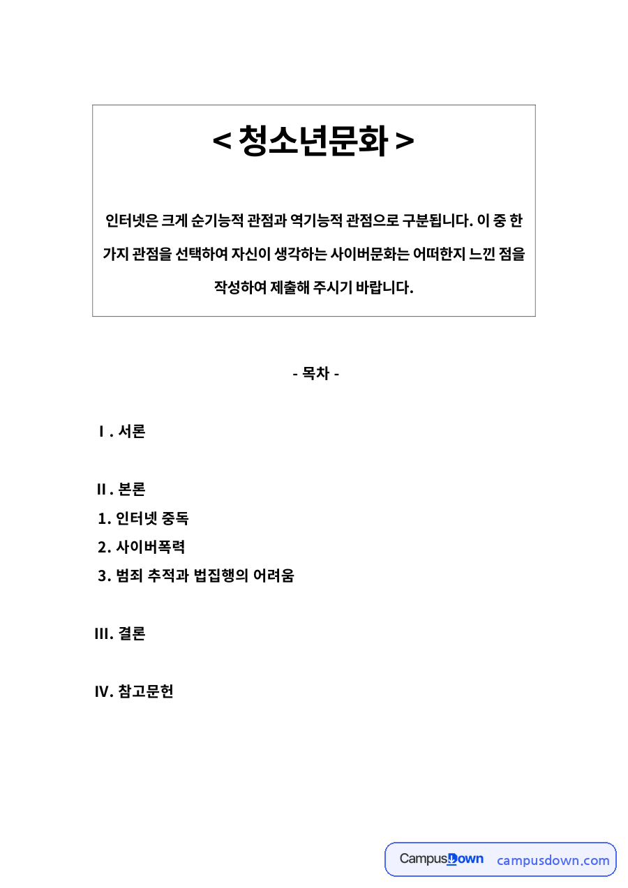 범죄 추적과 법집행의 어려움 자료의 첫 페이지 미리보기