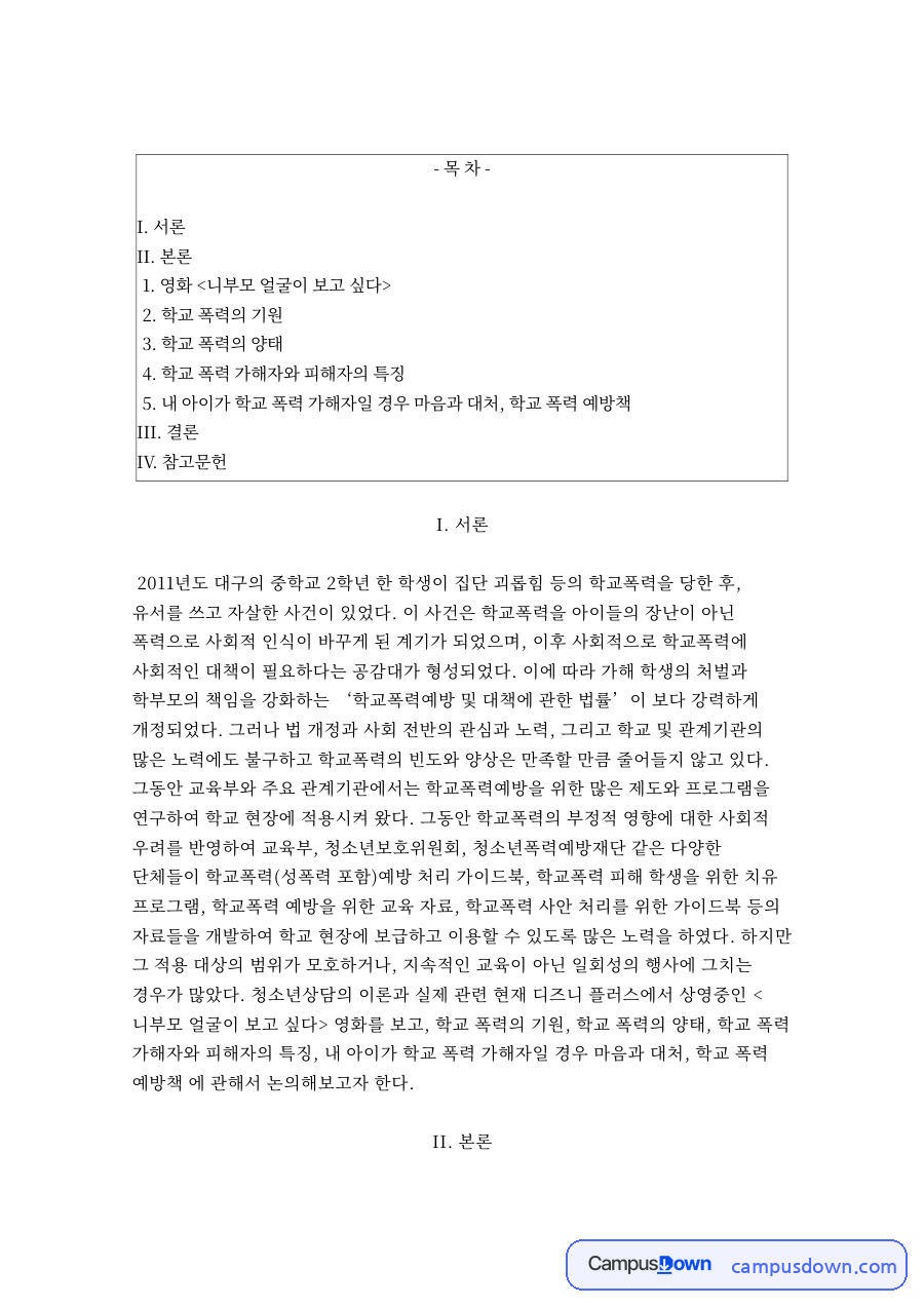 영화 니부모 얼굴이 보고 싶다 자료의 첫 페이지 미리보기