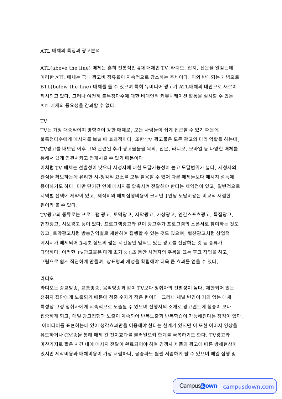 아시아나 항공 광고 분석, 코로나 시기 감성 소구와 향수 자료의 첫 페이지 미리보기