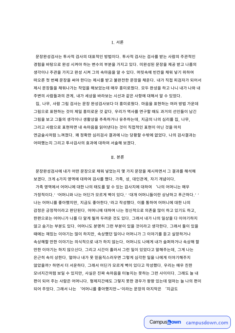 문장과 아버지, 사람 관련 핵심 내용 요약 정리 자료의 첫 페이지 미리보기