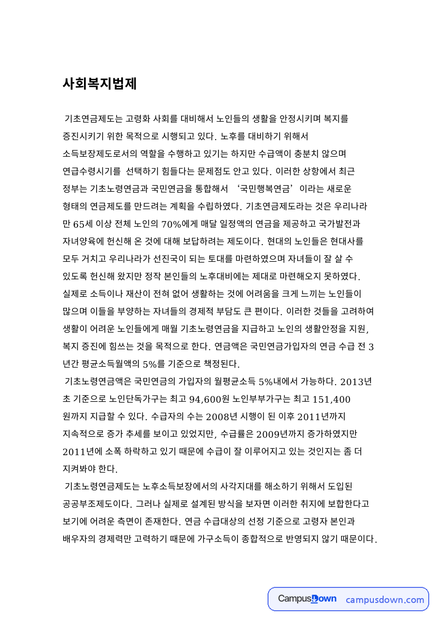 이정희, 공적연금제도 개선에 관한 연구, 한국행정연구원(2011) 자료의 첫 페이지 미리보기