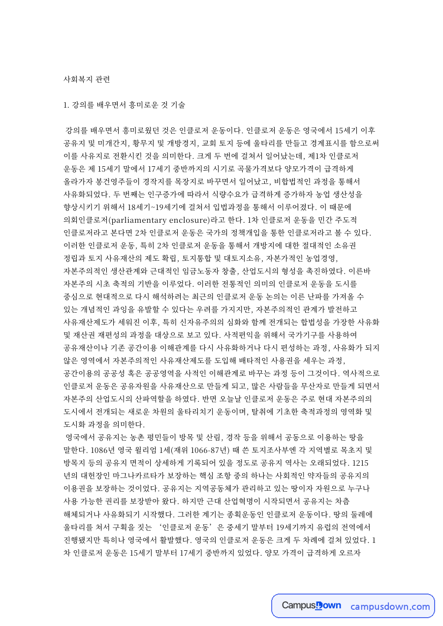 사회복지: 왕자·에드워드 중심 핵심 내용 정리 자료의 첫 페이지 미리보기
