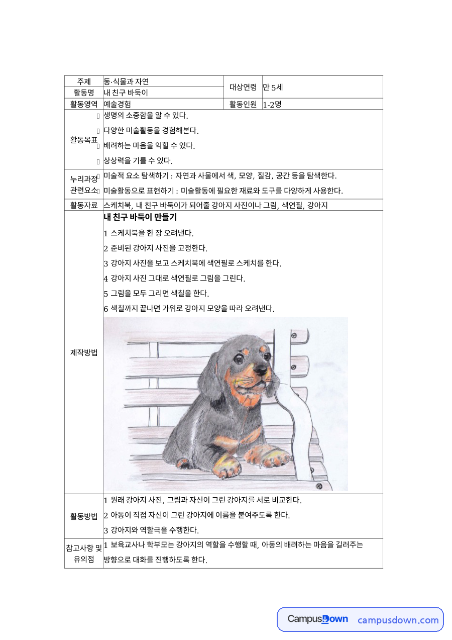 동·식물과 자연 자료의 첫 페이지 미리보기
