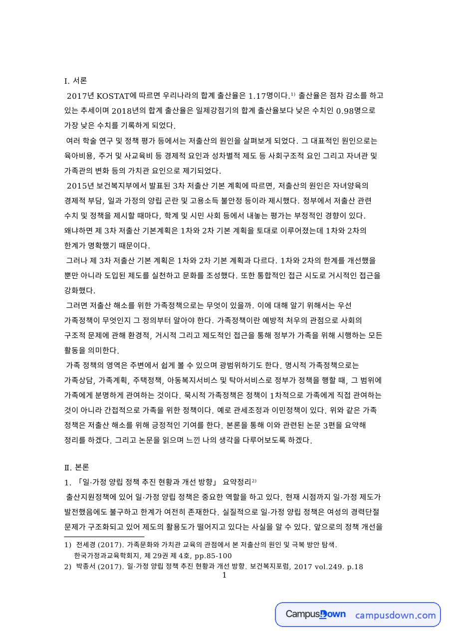 여러 학술 연구 및 정책 평가 등에서는 저출산의 원인 자료의 첫 페이지 미리보기