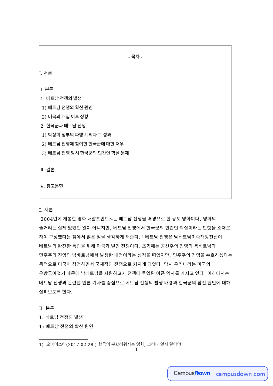 베트남 전쟁 한국군 파병과 민간인 학살, 언론 기사로 본 역사 자료의 첫 페이지 미리보기