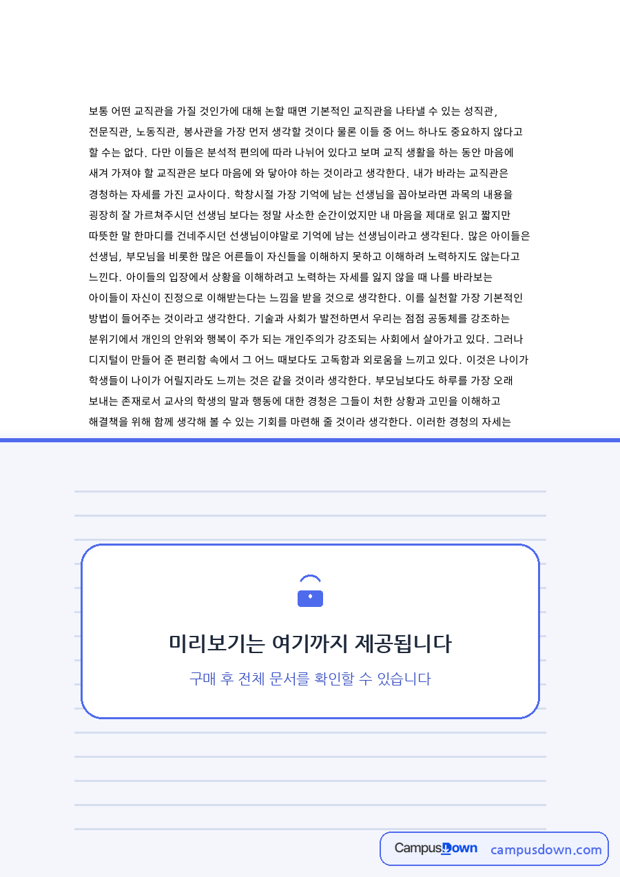 경청과 자세, 아이 관련 핵심 내용 요약 정리 자료의 첫 페이지 미리보기