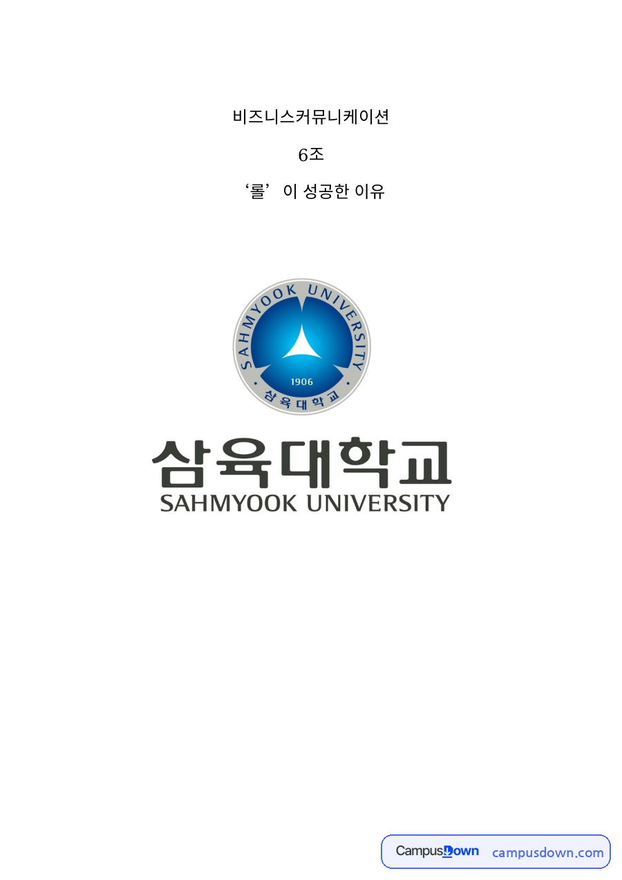 비즈니스커뮤니케이션 자료의 첫 페이지 미리보기