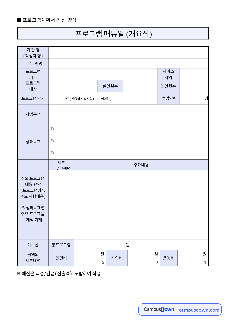 프로그램계획서 작성 양식 양식 예시 자료의 첫 페이지 미리보기