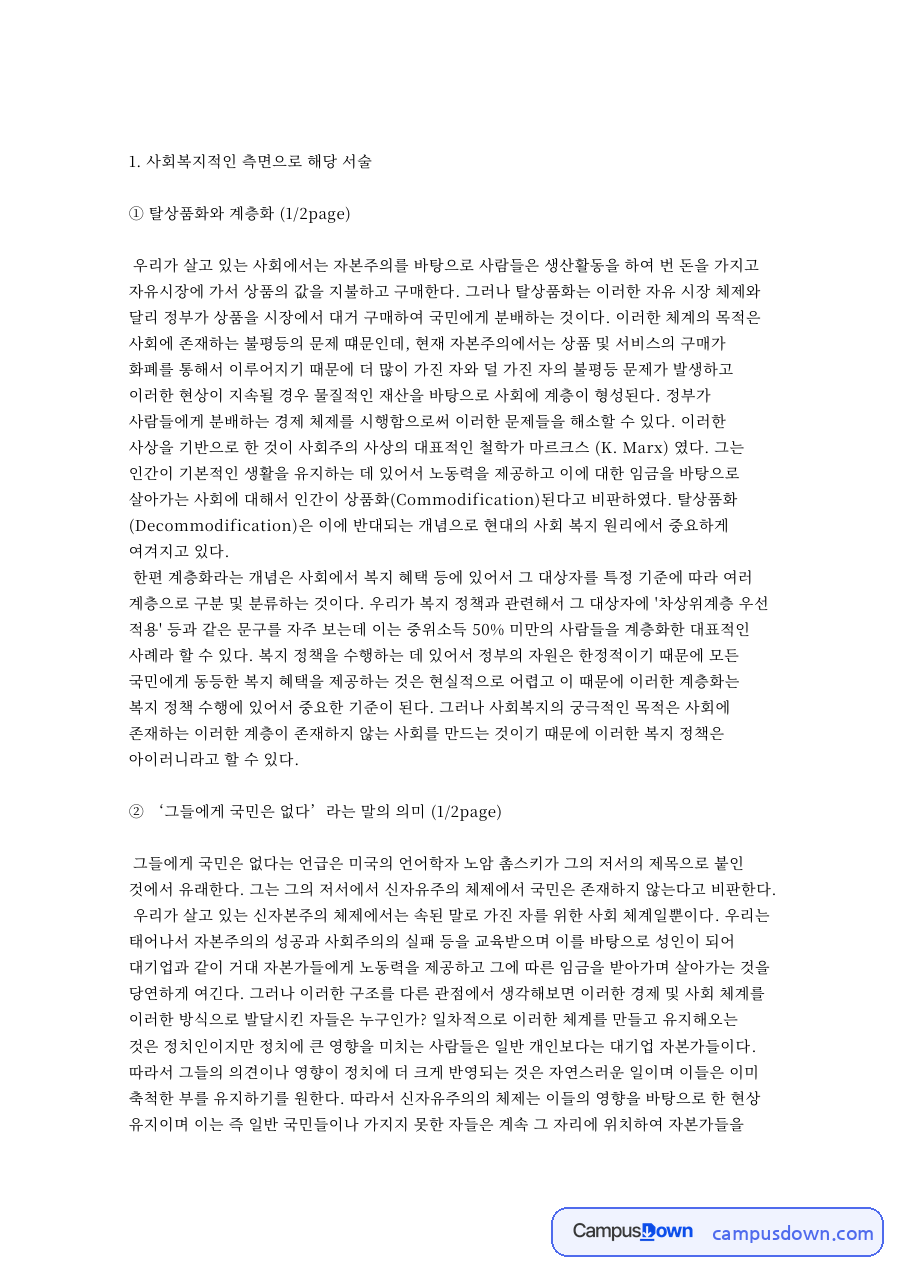 정치의 삼각형과 탈상품화 국민의 집 기회의 평등 사회복지 개념 자료의 첫 페이지 미리보기