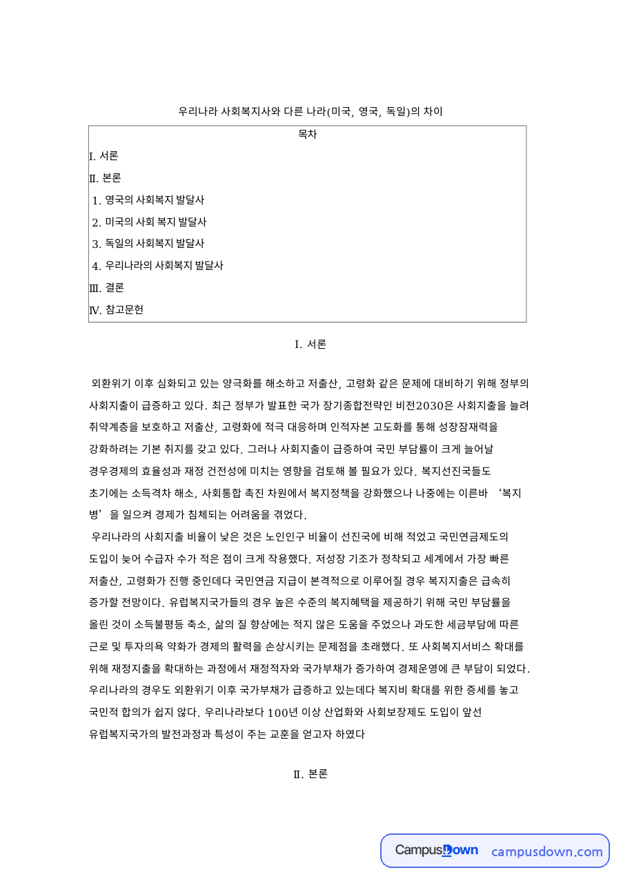 엘리자베스 구빈법부터 대처리즘까지 영미독한 복지 발달사 자료의 첫 페이지 미리보기