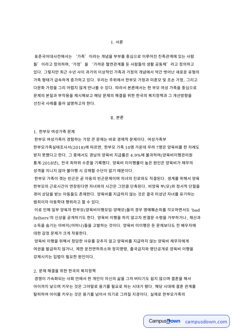 한부모 여성가족 문제 자료의 첫 페이지 미리보기