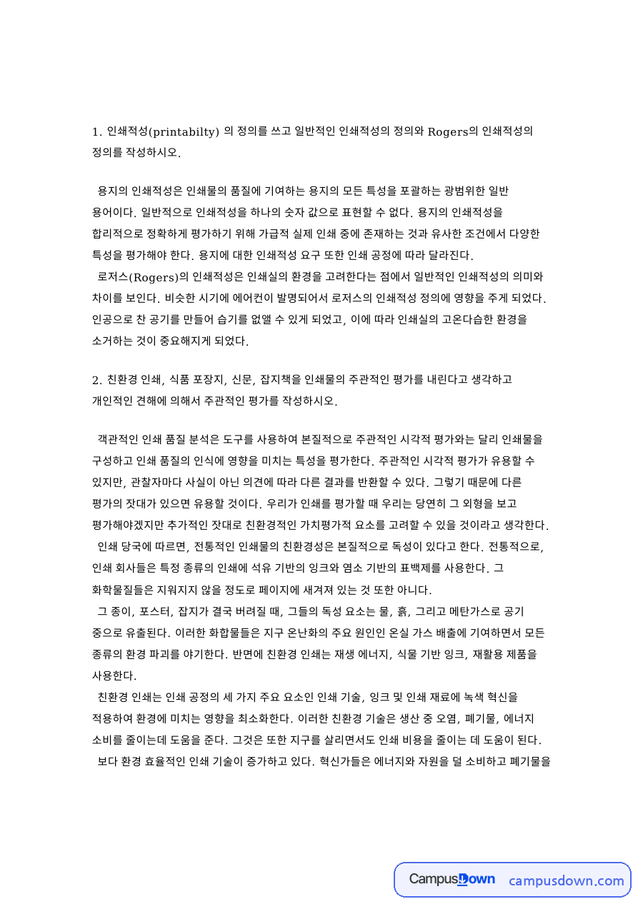 인쇄적성의 정의와 인쇄물 평가 방법 및 농도계 측정 원리 정리 자료의 첫 페이지 미리보기