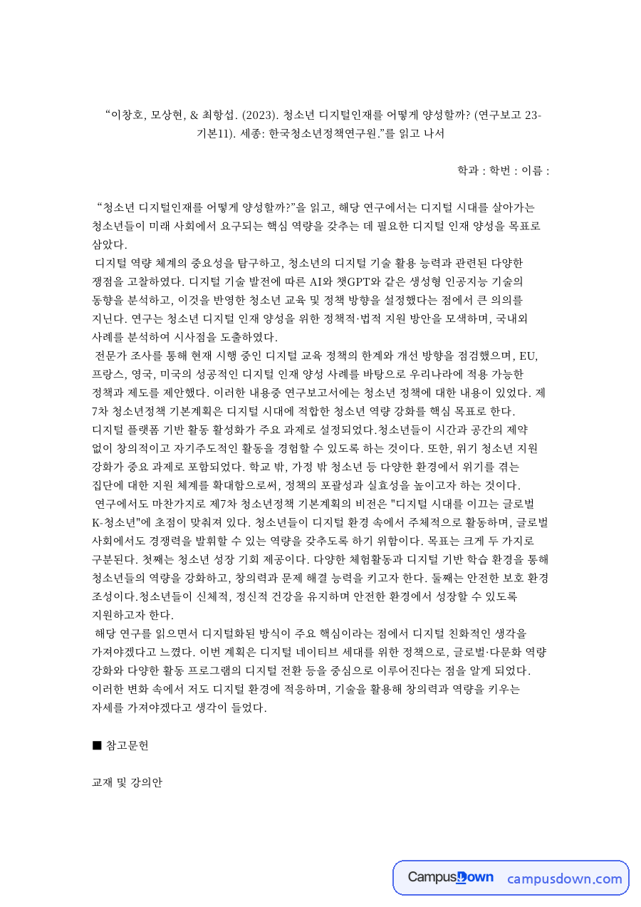 교재 및 강의안 자료의 첫 페이지 미리보기