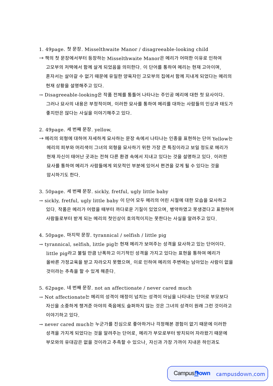 메리와 문장, 첫인상 관련 핵심 내용 요약 정리 자료의 첫 페이지 미리보기