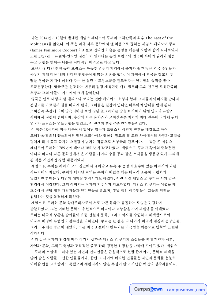 나는 The Last of the Mohicans 자료의 첫 페이지 미리보기
