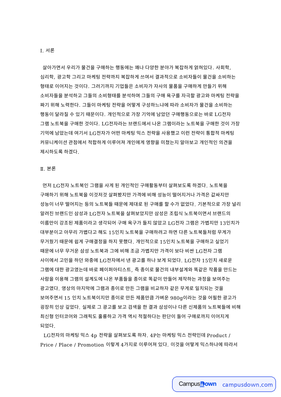 LG전자의 마케팅 믹스 4p 전략 자료의 첫 페이지 미리보기