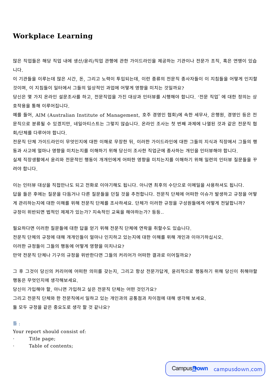 경영학 과제 – Workplace Learning 영문 보고서 번역 자료의 첫 페이지 미리보기