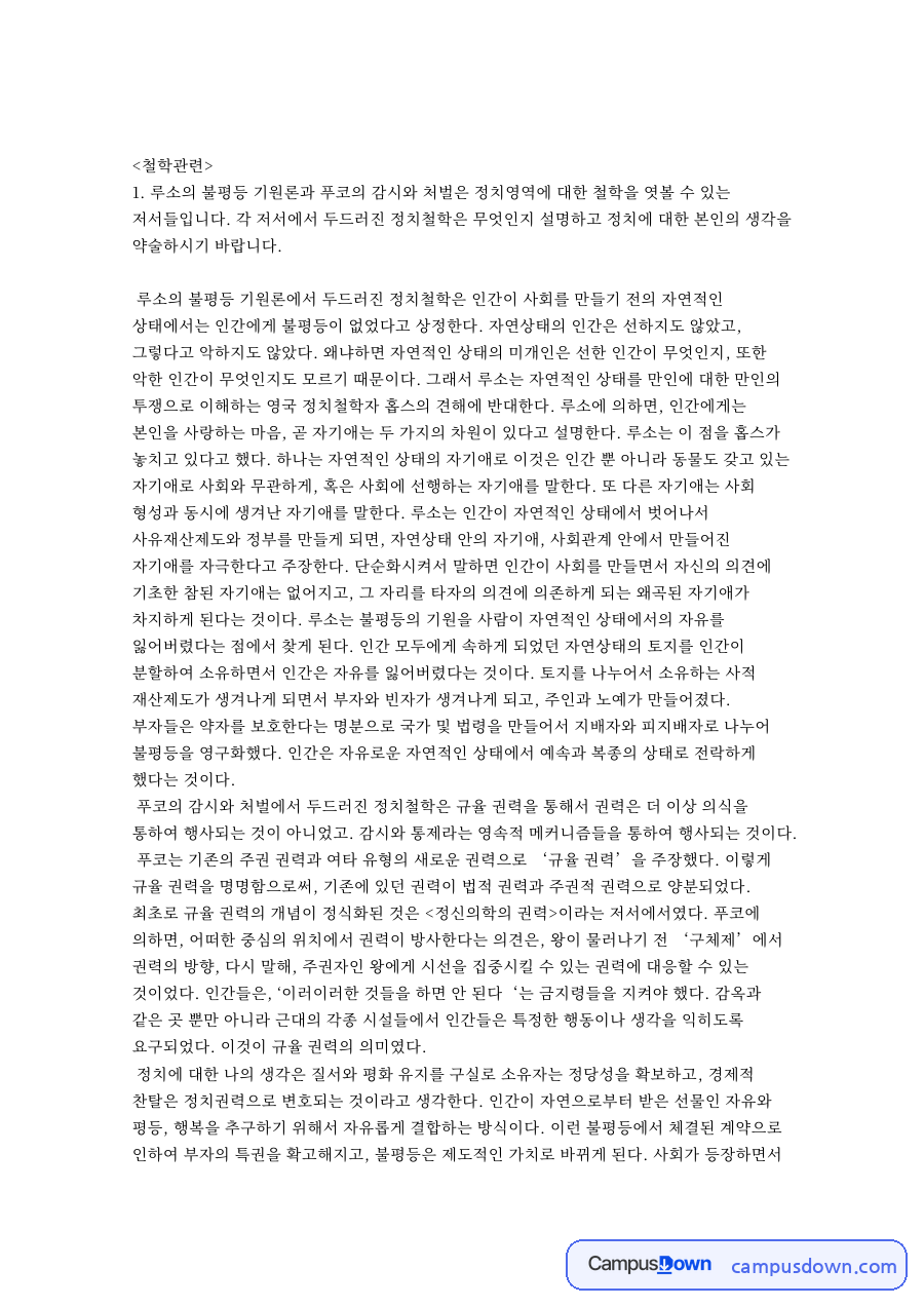 마르크스와 자기애, 권력 관련 핵심 내용 요약 정리 자료의 첫 페이지 미리보기