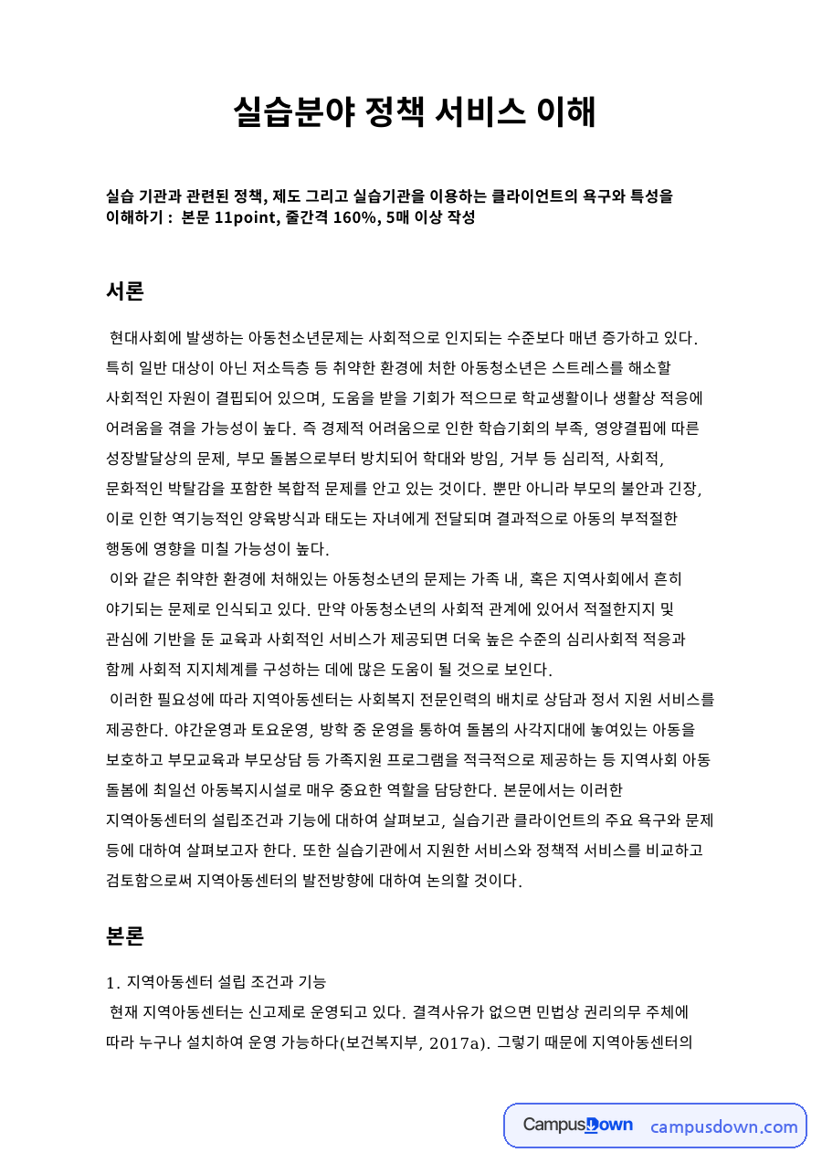 실습분야 정책 서비스 이해 자료의 첫 페이지 미리보기