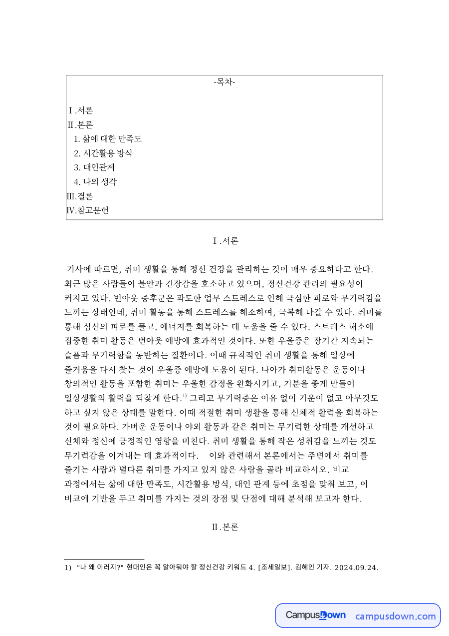 삶에 대한 만족도 자료의 첫 페이지 미리보기
