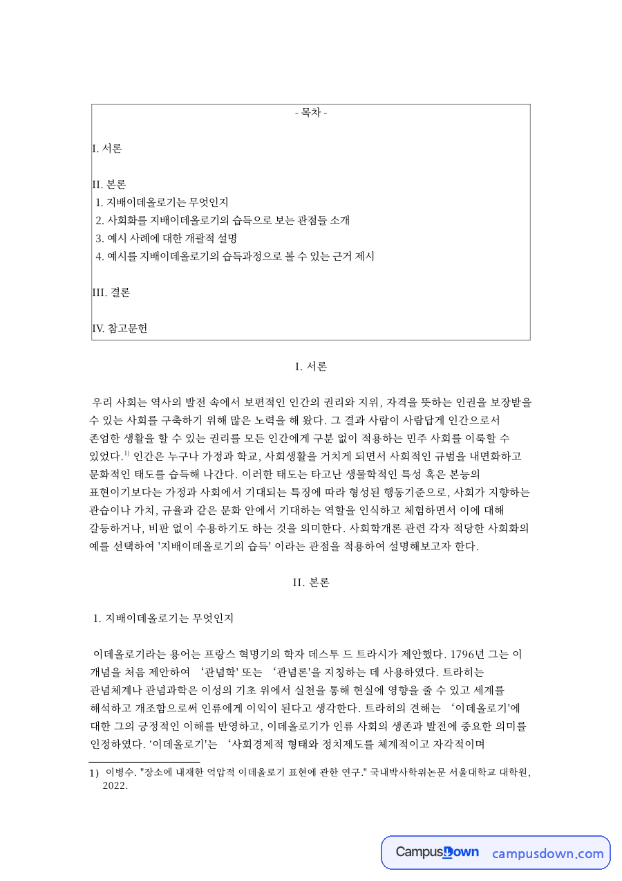 지배이데올로기는 무엇인지 자료의 첫 페이지 미리보기
