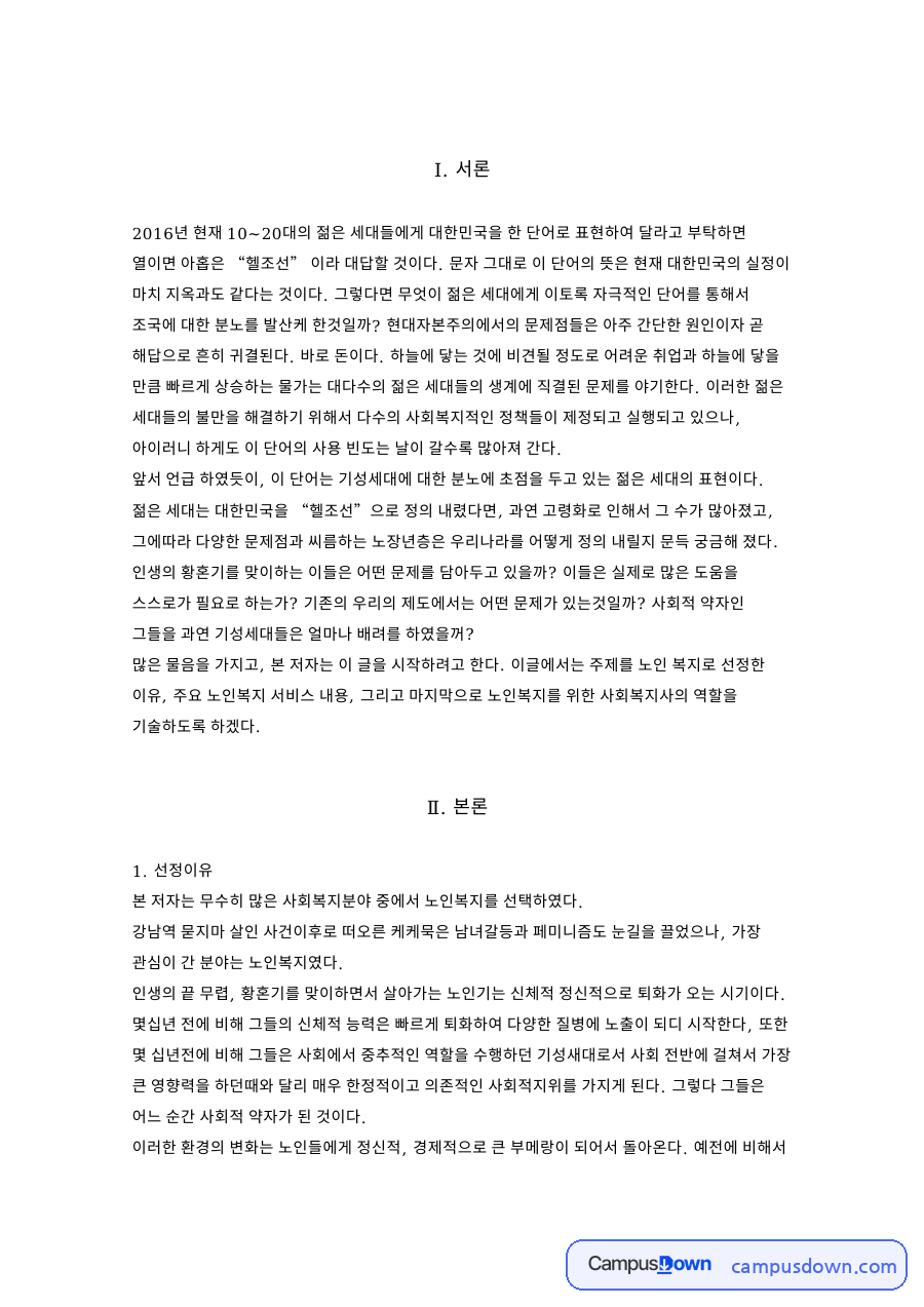 선정이유와 주요 서비스 내용과 사회 복지사의 역할 자료의 첫 페이지 미리보기