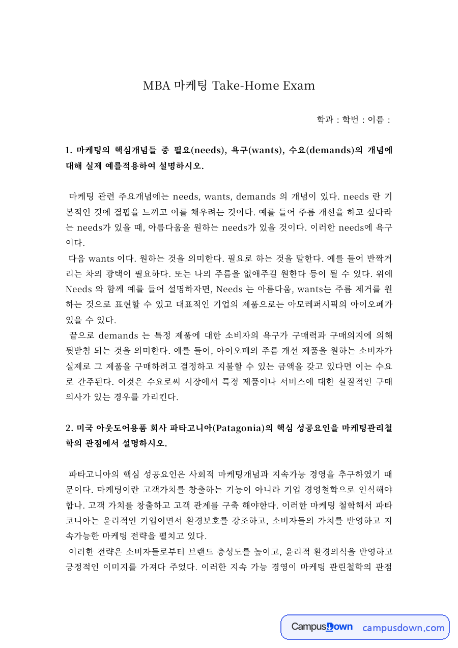 치약 시장 세분화 – 충치 예방·맛과 향·사교지향·경제성 세분 시장 자료의 첫 페이지 미리보기