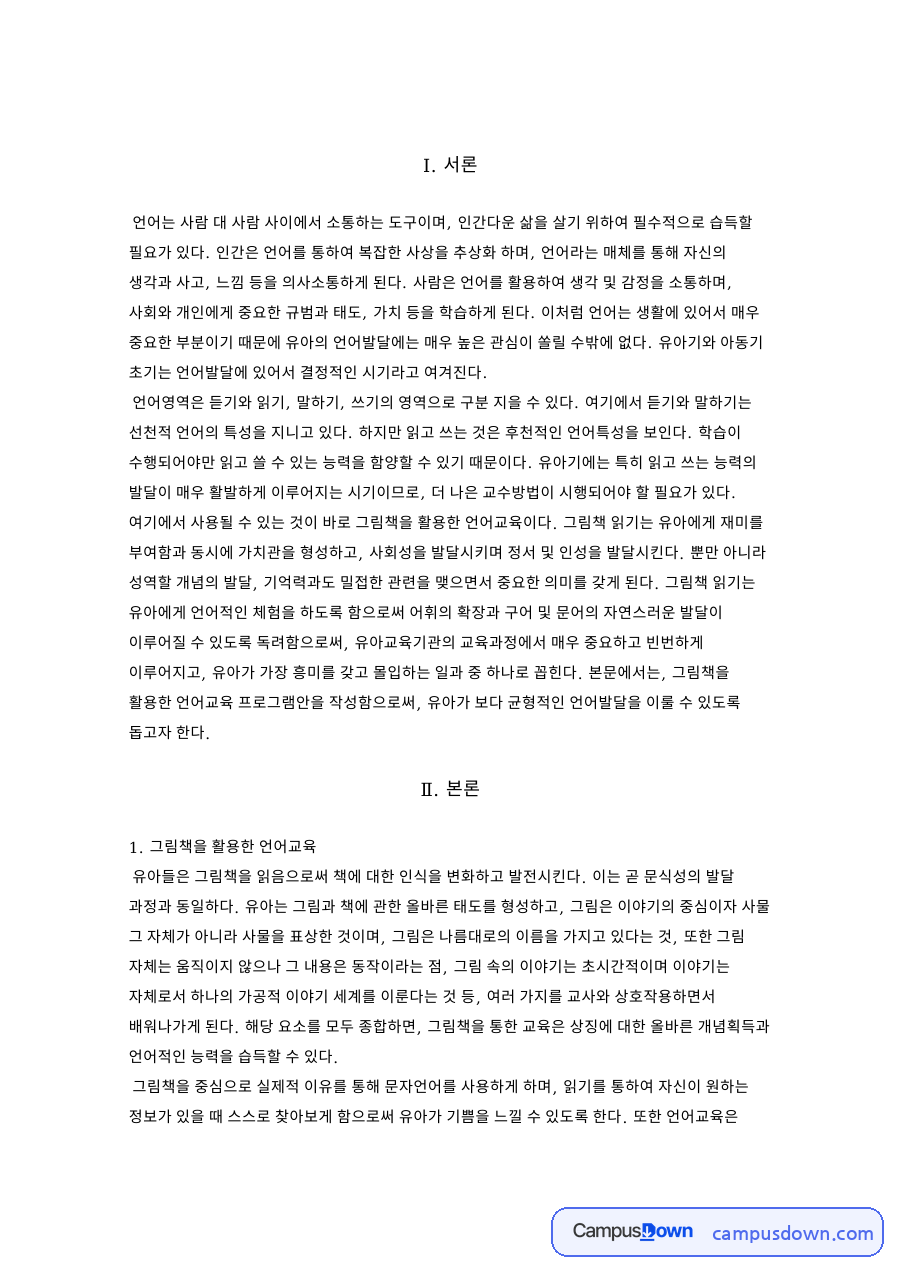 유아들은 그림책을 읽음으로써 자료의 첫 페이지 미리보기