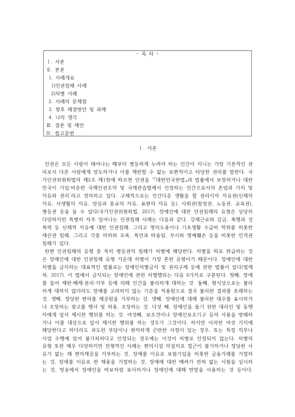 Abuse and Discrimination Against People With Disabilities in Korea: Residential Facility Abuse, Denied Test Accommodations and the Disability Discrimination Act preview page 1