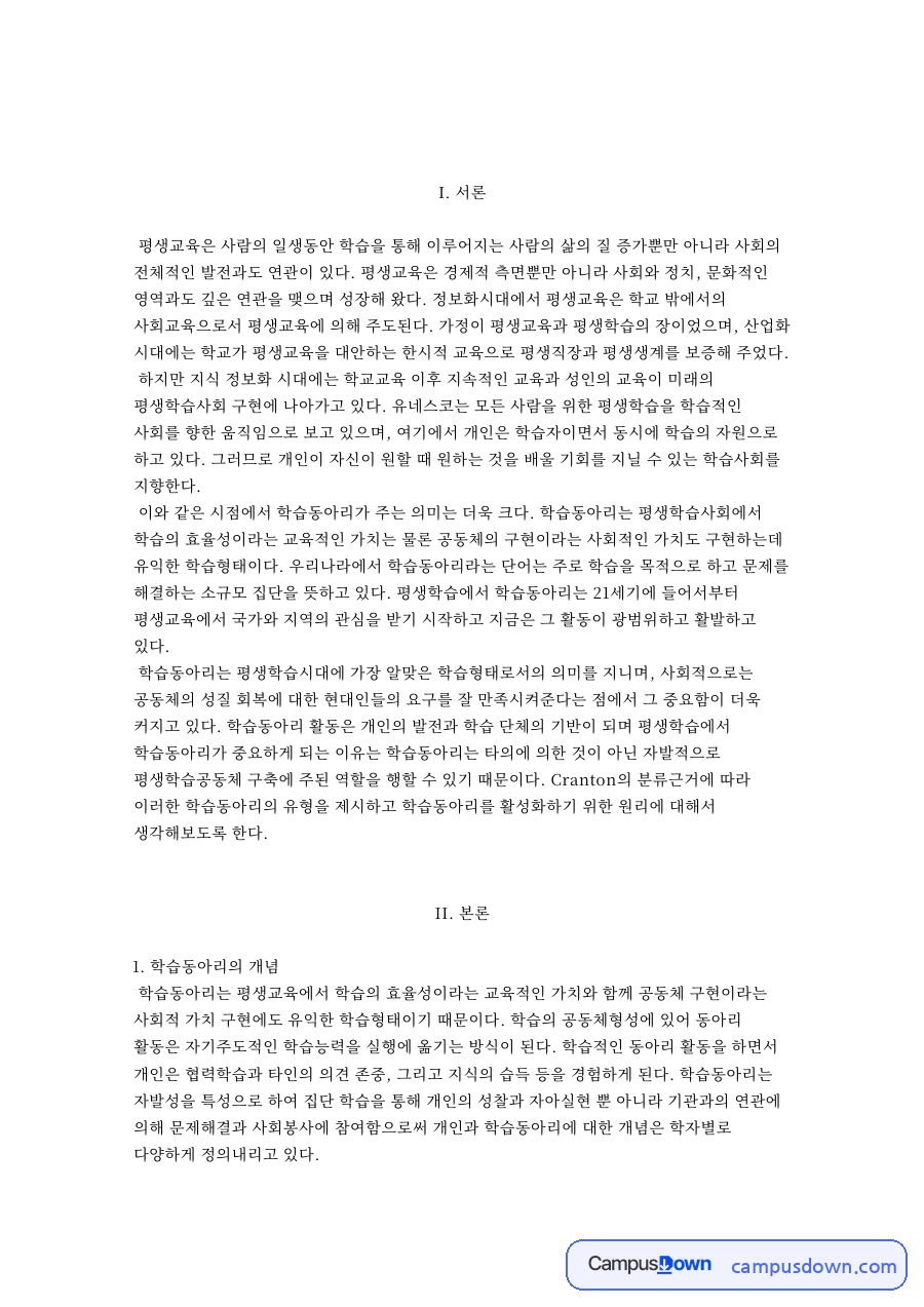 학습동아리의 개념 자료의 첫 페이지 미리보기