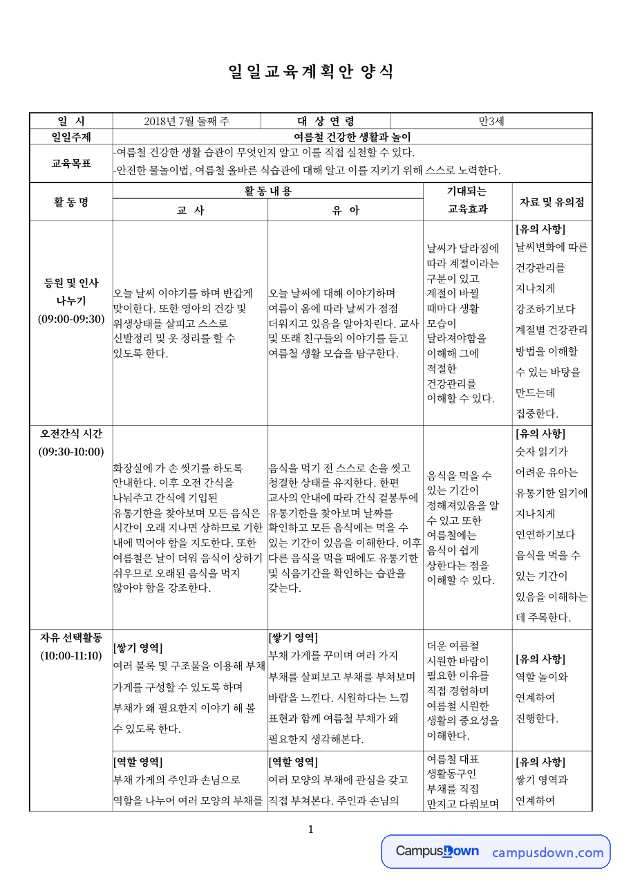 여름철 건강한 생활 자료의 첫 페이지 미리보기