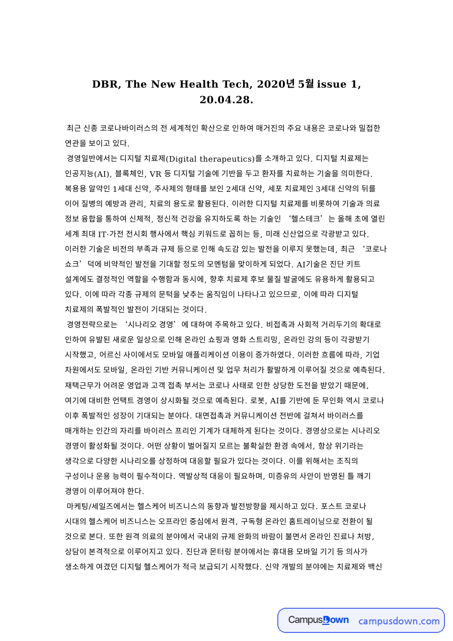 마케팅과 명상, 콘텐츠 관련 핵심 내용 요약 정리 자료의 첫 페이지 미리보기