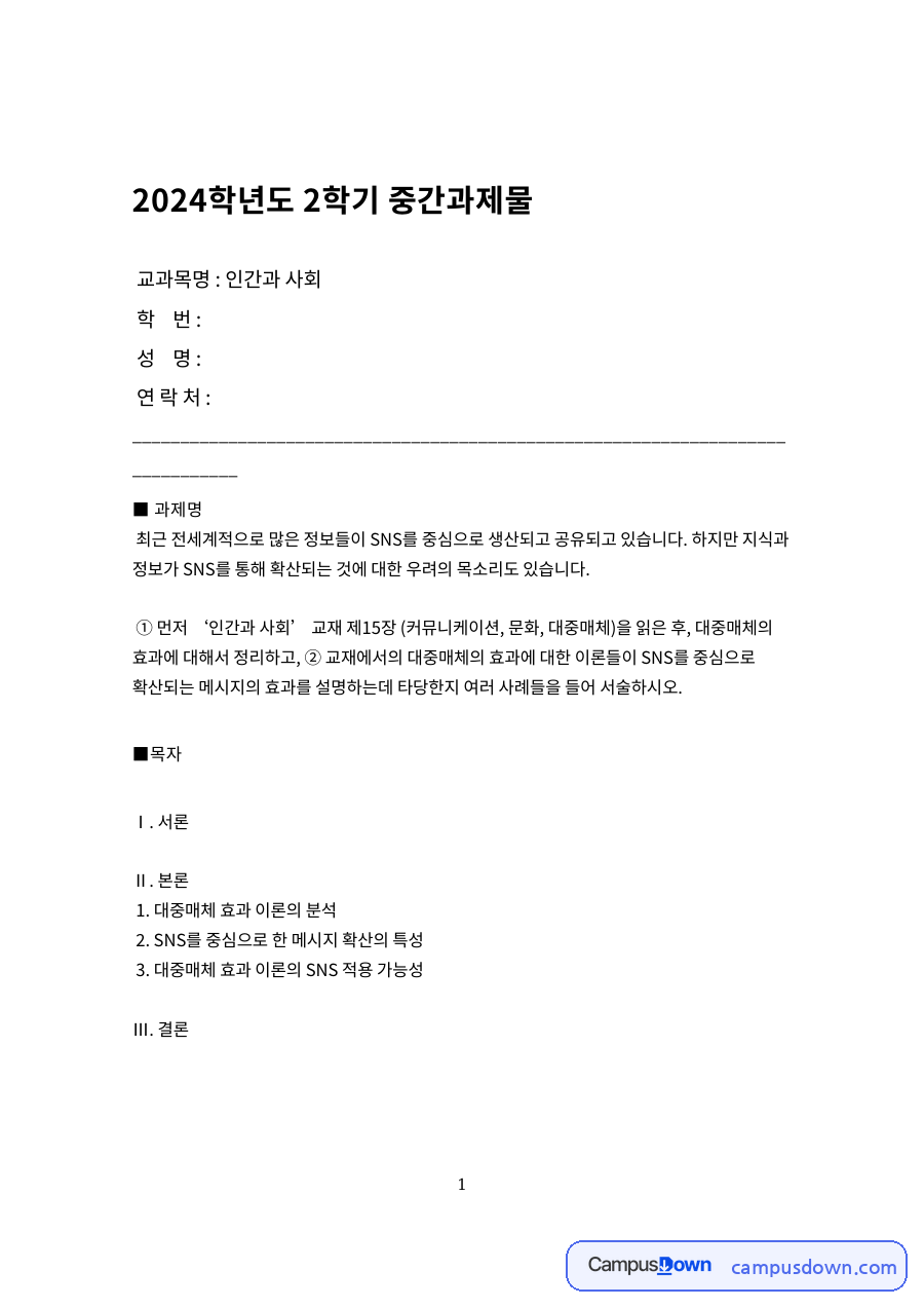 인간과 사회 자료의 첫 페이지 미리보기