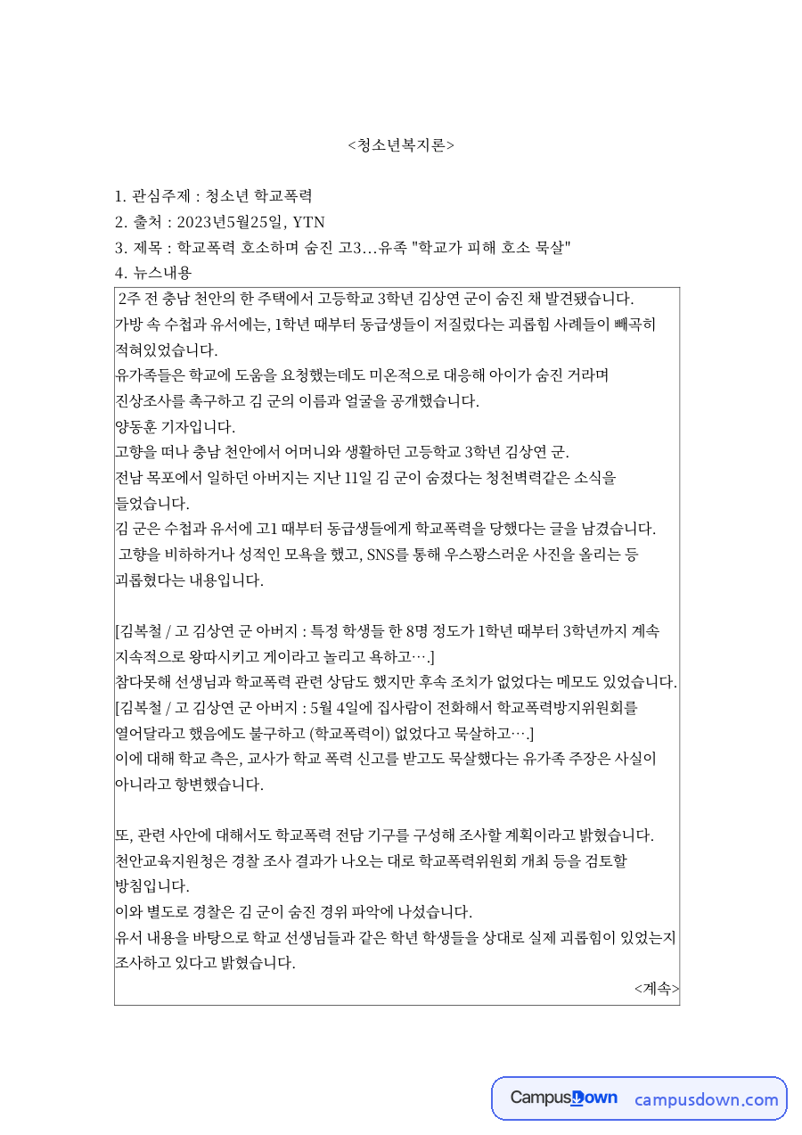 청소년복지론 자료의 첫 페이지 미리보기
