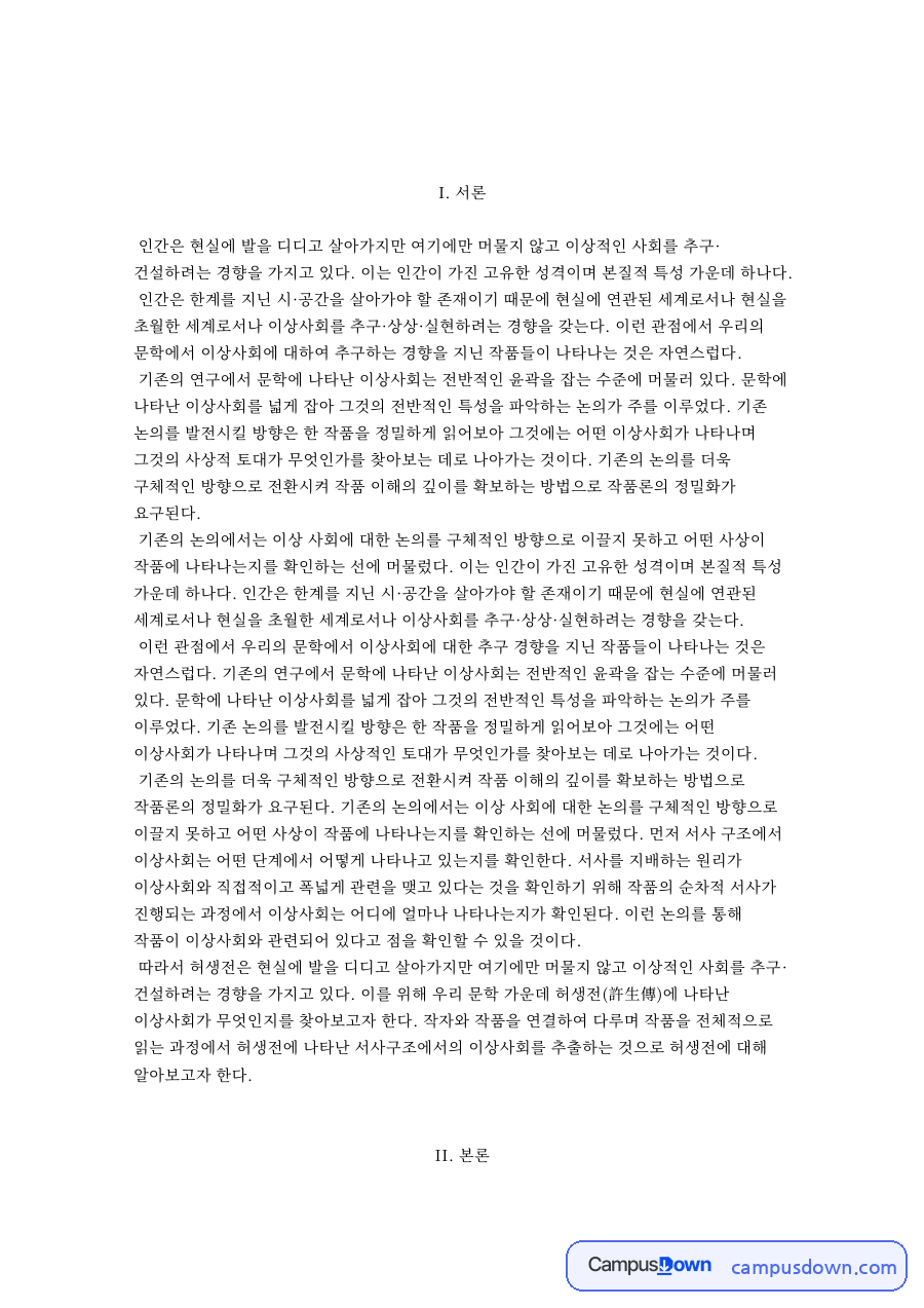 기존의 논의에서는 이상 사회 자료의 첫 페이지 미리보기