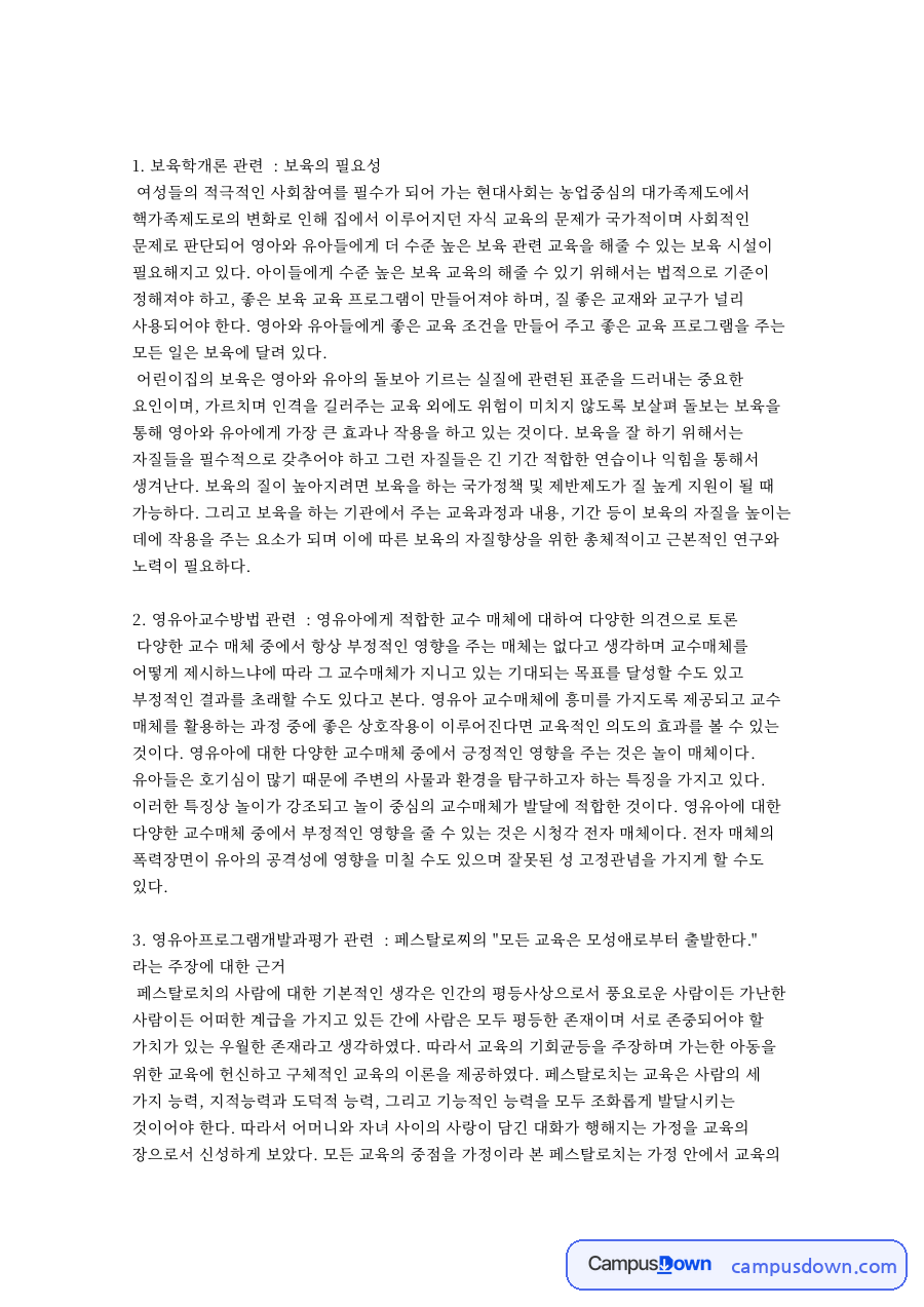 영유아교수방법 관련 : 영유아에게 적합한 교수 매체 자료의 첫 페이지 미리보기