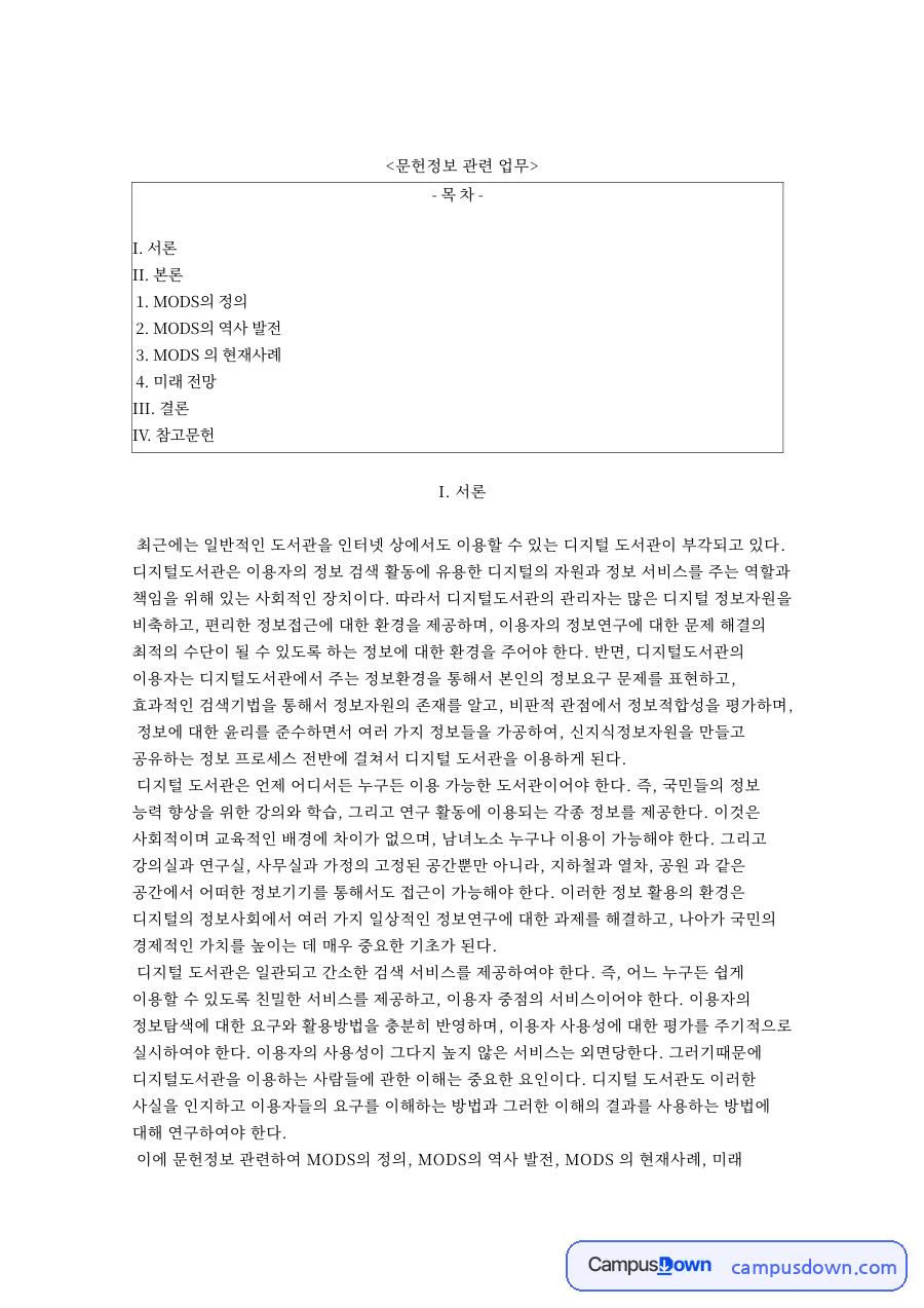 MODS 메타데이터 기술규칙, 정의와 발전 및 도서관 적용 전망 자료의 첫 페이지 미리보기