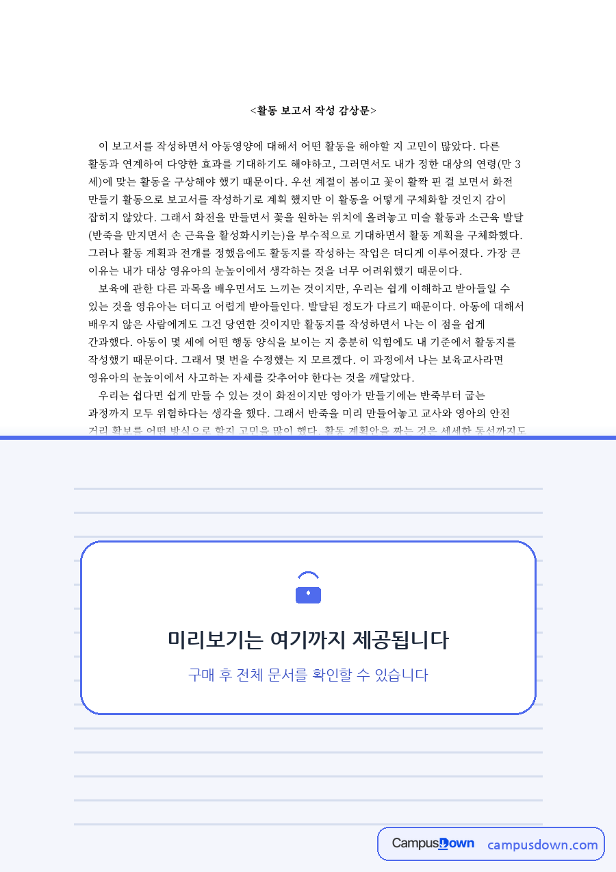 활동지와 반죽, 눈높이 관련 핵심 내용 요약 정리 자료의 첫 페이지 미리보기