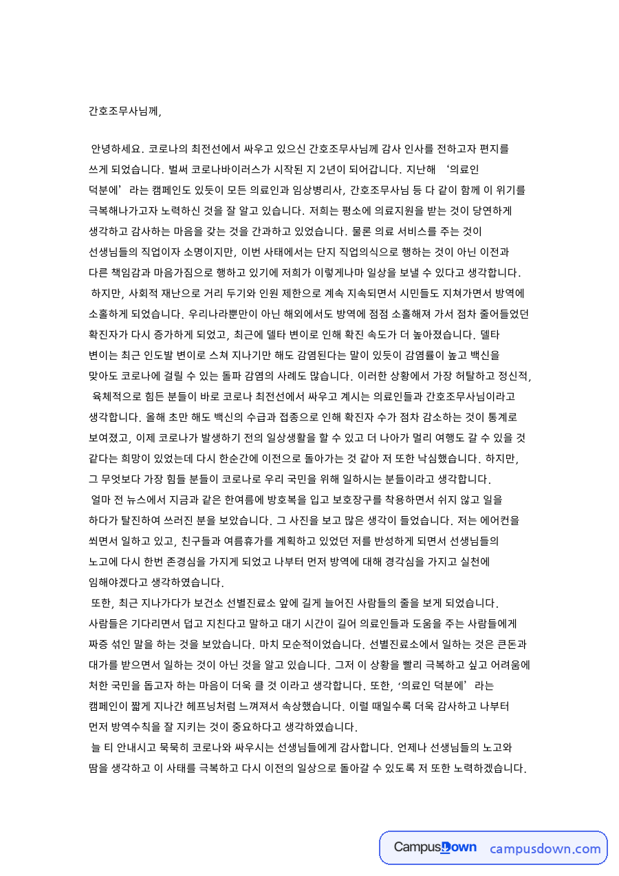 변이와 의료인들과, 코로나 관련 핵심 내용 요약 정리 자료의 첫 페이지 미리보기