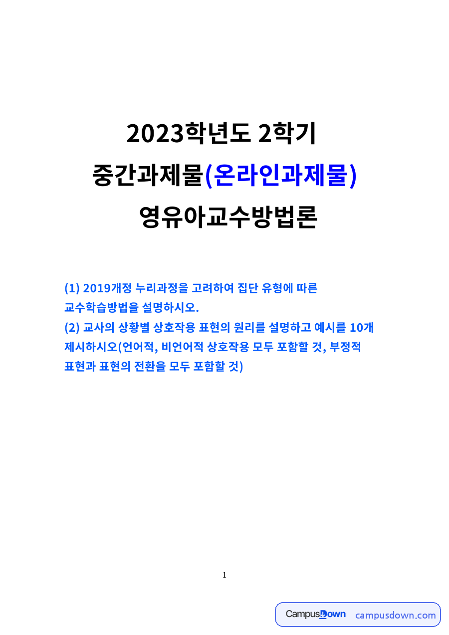 중간과제물(온라인과제물) 자료의 첫 페이지 미리보기