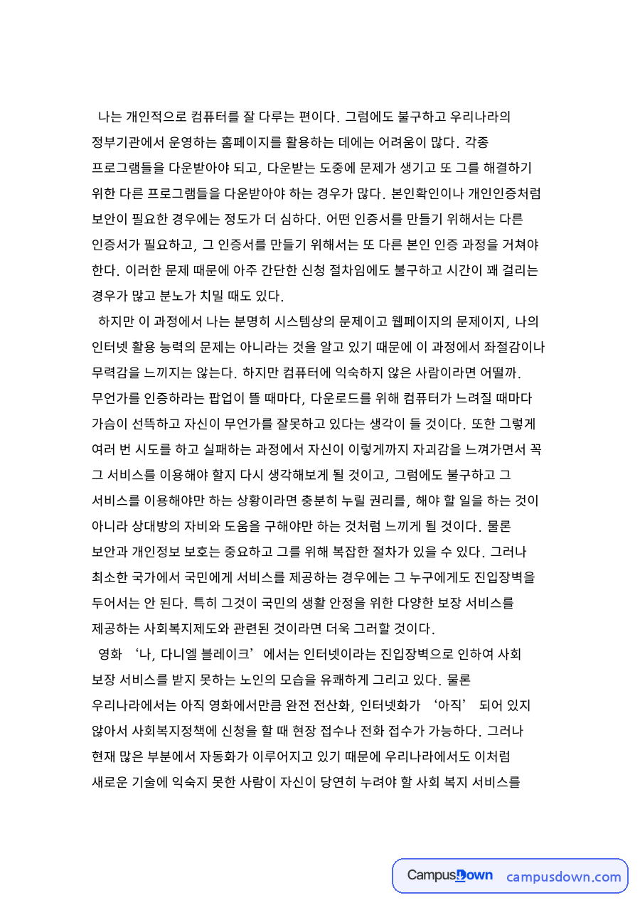 인증서와 신청, 전산화 관련 핵심 내용 요약 정리 자료의 첫 페이지 미리보기