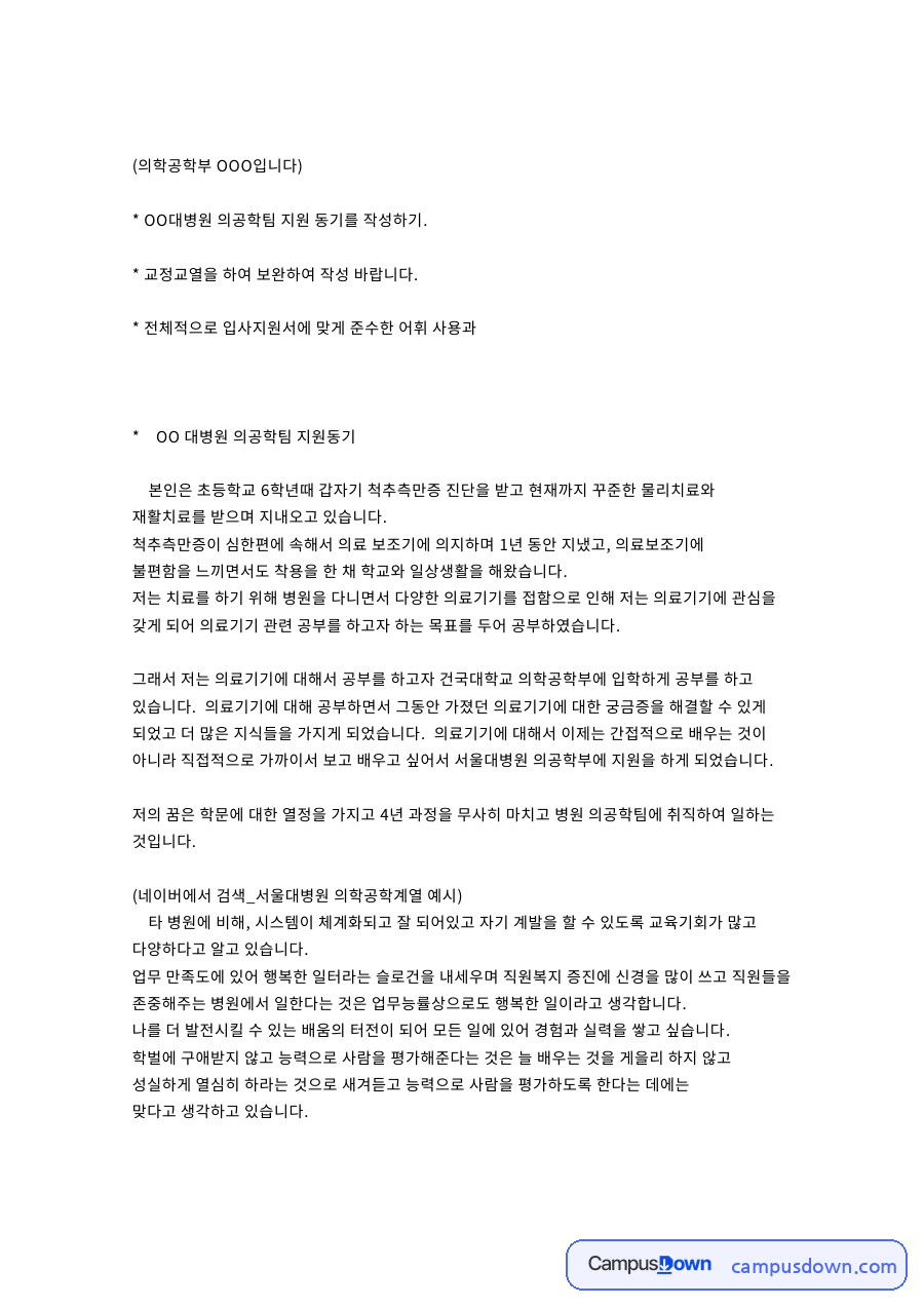 의료기기와 척추측만증, 공부 관련 핵심 내용 요약 정리 자료의 첫 페이지 미리보기