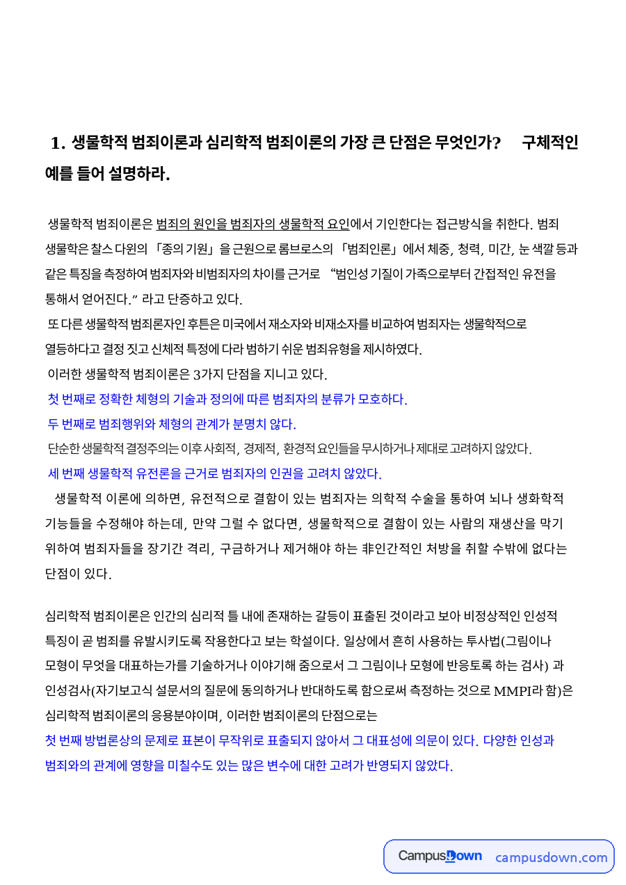 가) 살인의 일반적 경향 자료의 첫 페이지 미리보기