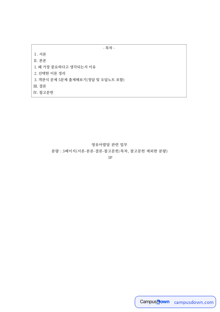 영유아발달 과제 – 영아발달 원리와 정신분석·인지발달이론 자료의 첫 페이지 미리보기