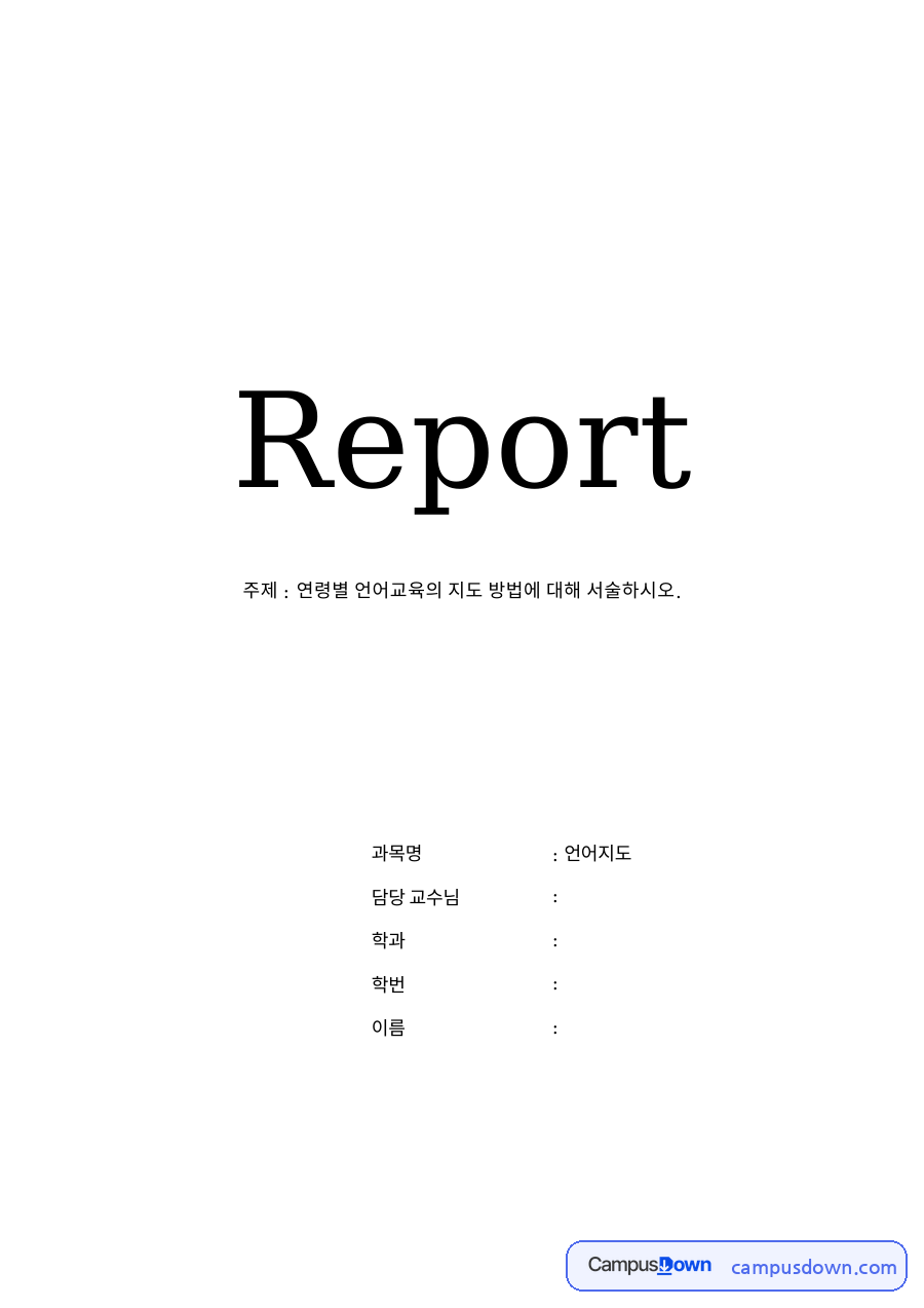 영아기 언어교육 자료의 첫 페이지 미리보기