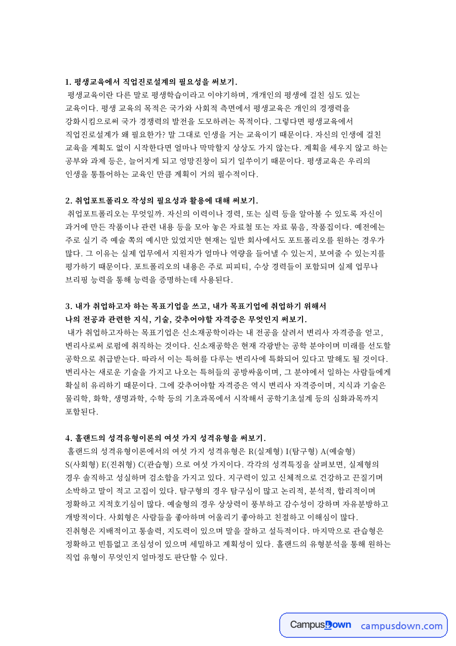 평생교육에서 직업진로설계의 필요성을 써보기 국가직무능력표준 관련 핵심 내용 정리 자료의 첫 페이지 미리보기